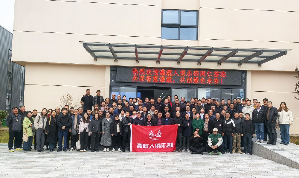 灌溉人俱樂部同仁參觀多靈平江新工廠,共話行業(yè)發(fā)展新篇章