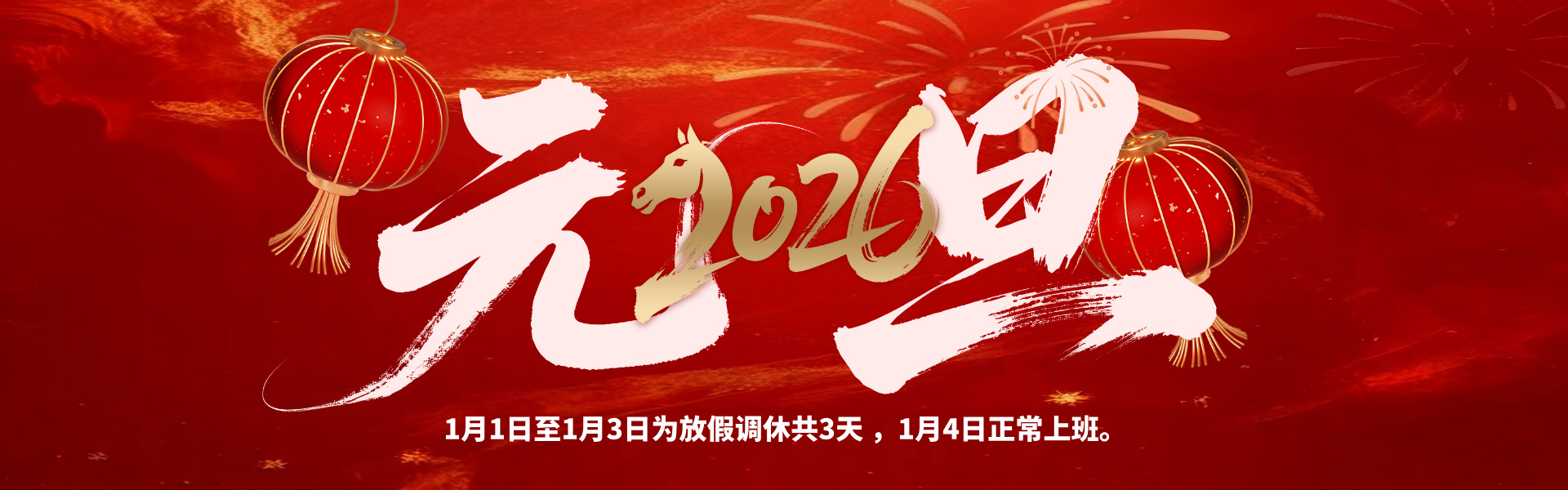 元旦放假啦!多靈致各位伙伴的放假安排與貼心提醒